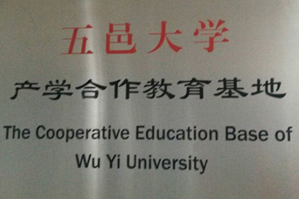 贵港产学合作中心