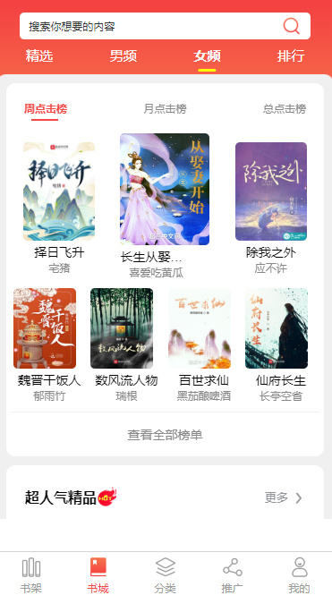 贵港小说APP开发