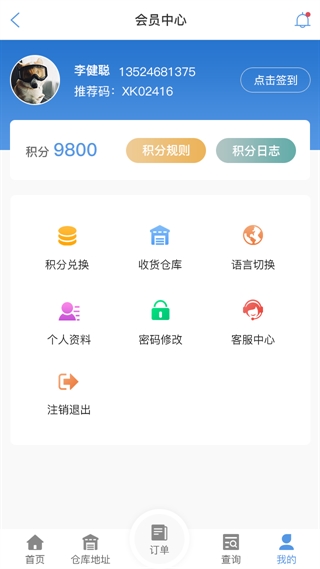 贵港物流查单APP